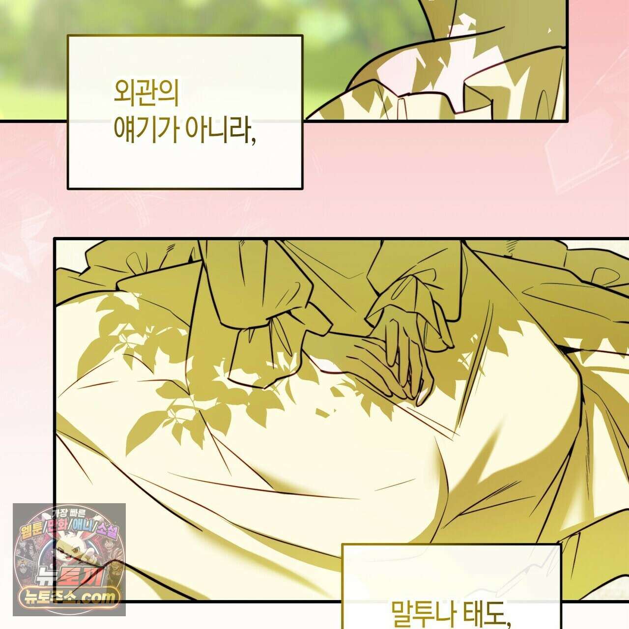 두근두근 공략기 139화 6