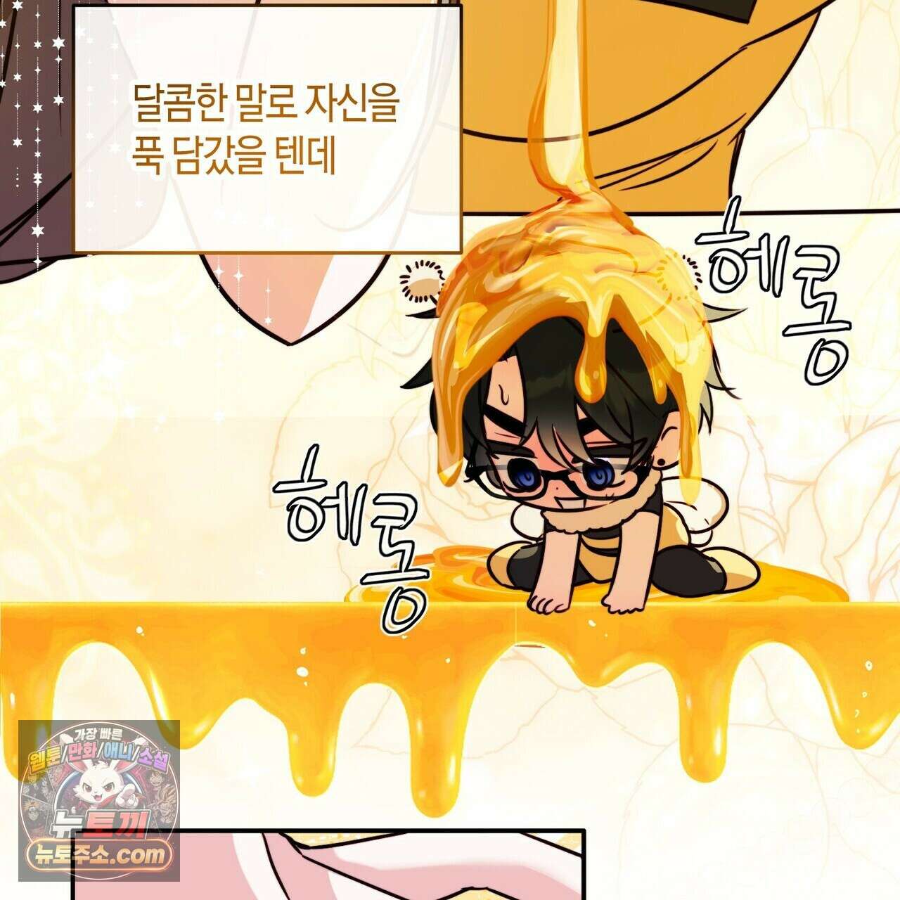두근두근 공략기 139화 11