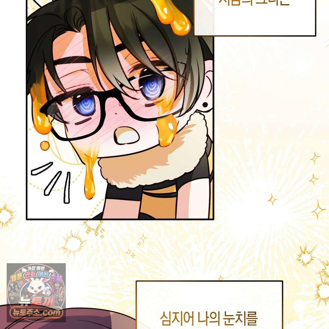 두근두근 공략기 139화 13