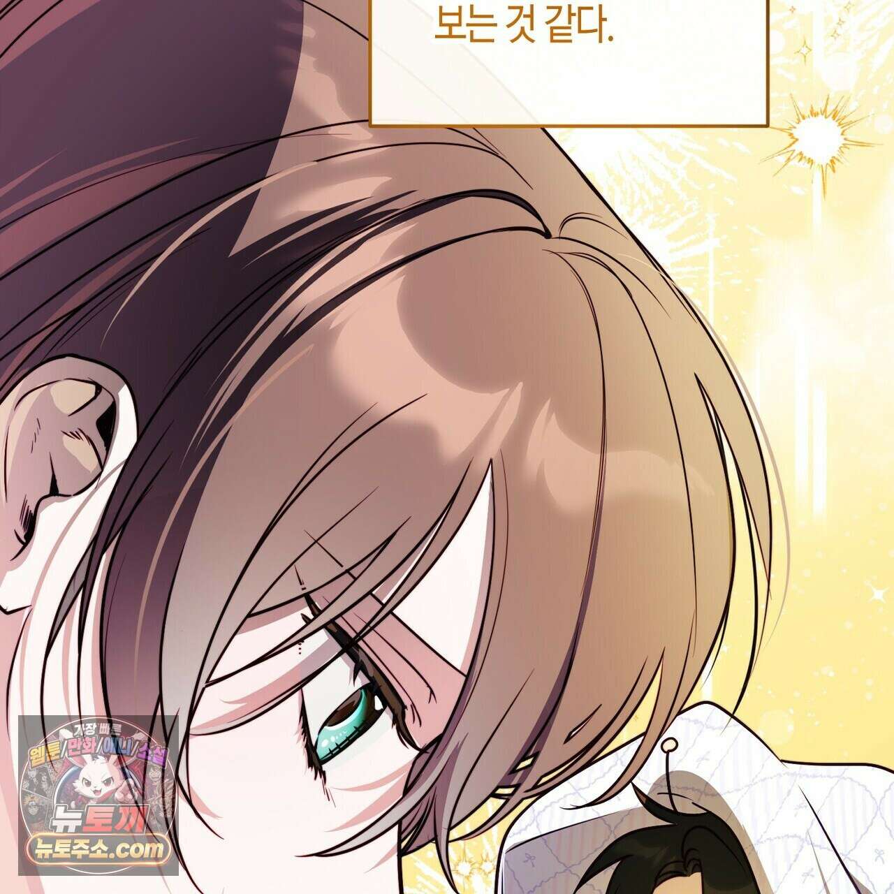두근두근 공략기 139화 14