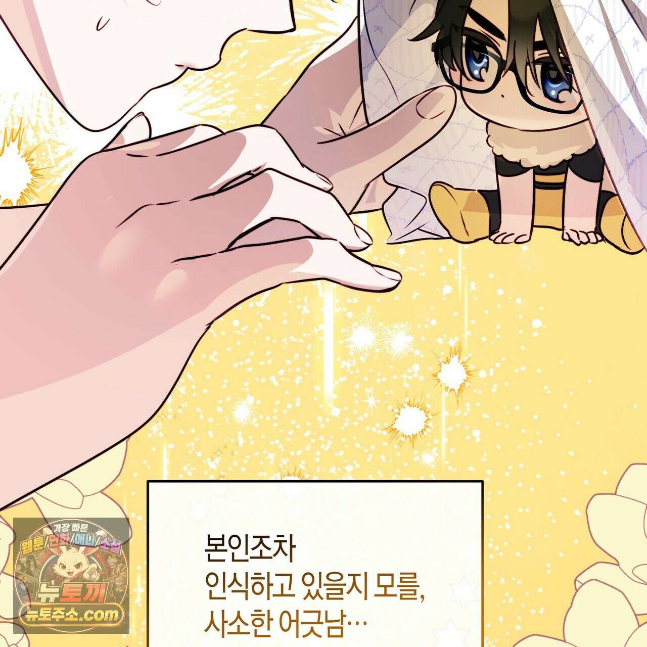 두근두근 공략기 139화 15