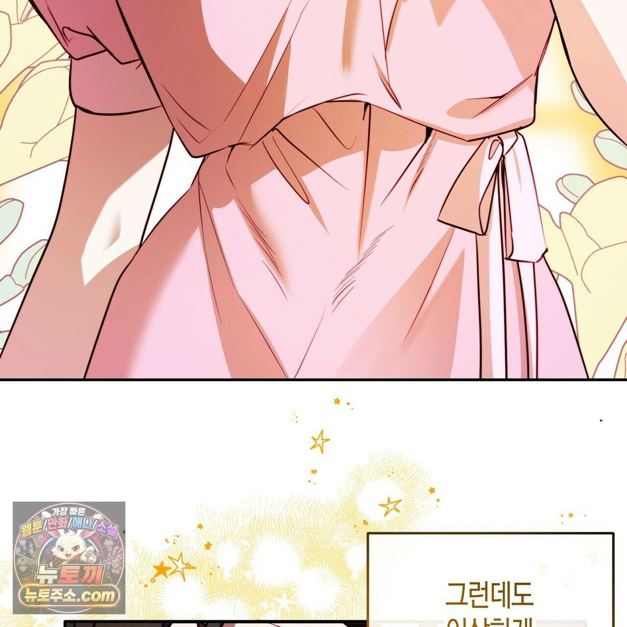 두근두근 공략기 139화 18