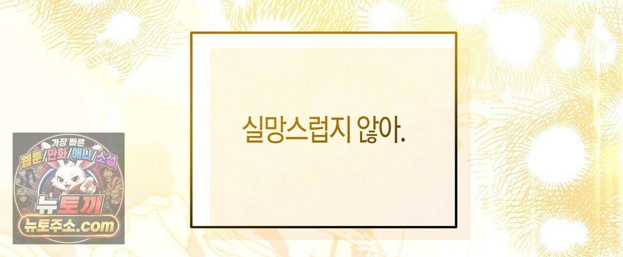 두근두근 공략기 139화 20