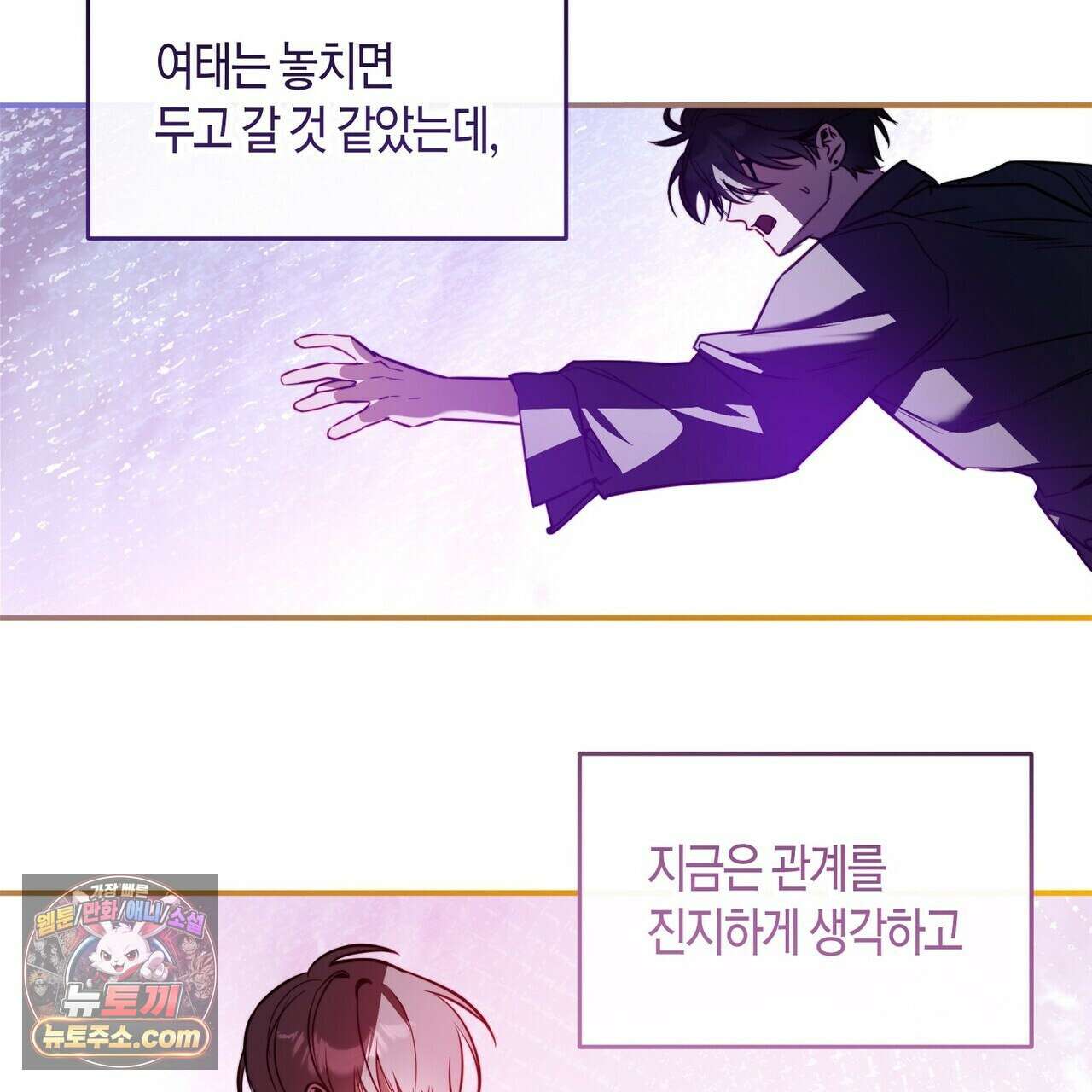 두근두근 공략기 139화 27