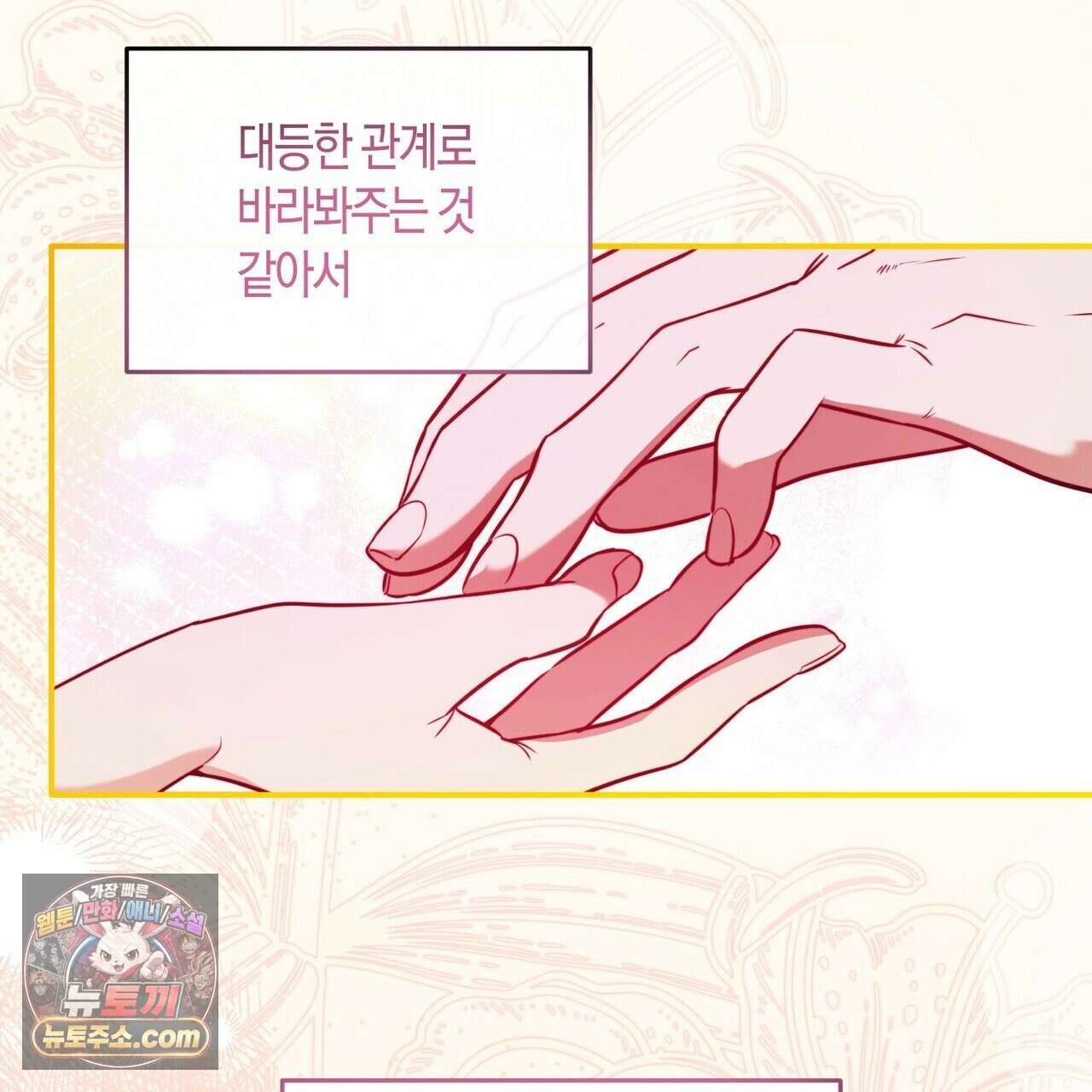 두근두근 공략기 139화 29