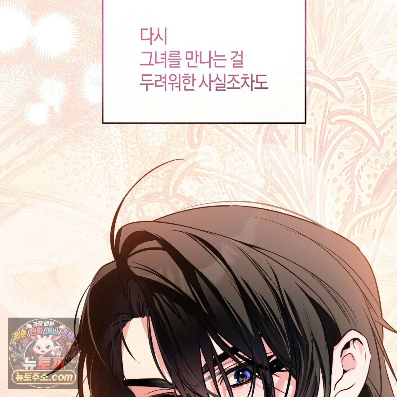 두근두근 공략기 139화 30