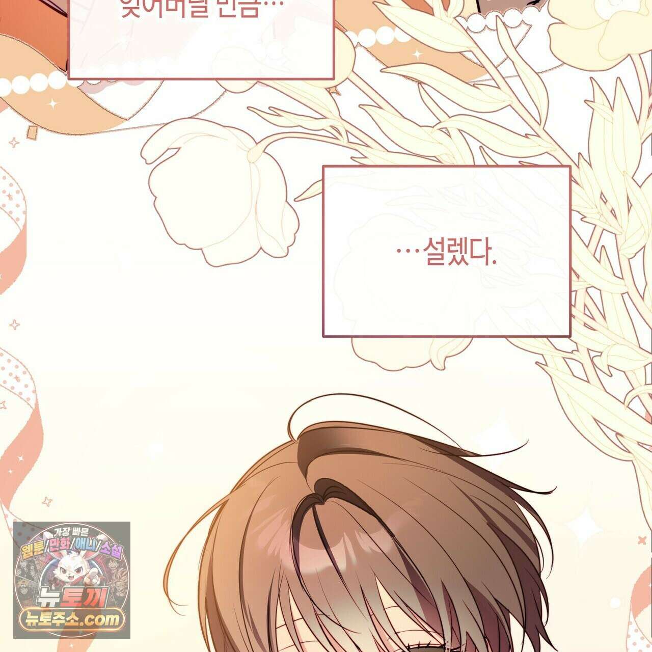 두근두근 공략기 139화 33