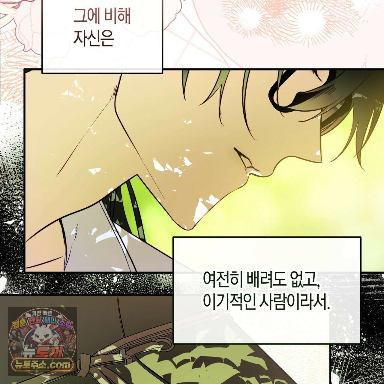 두근두근 공략기 139화 35