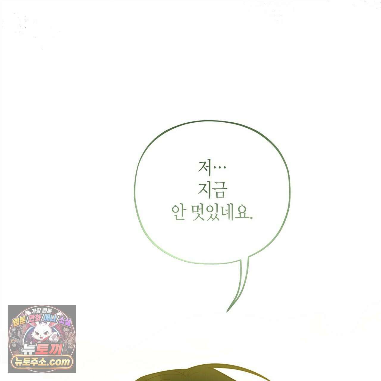 두근두근 공략기 139화 37
