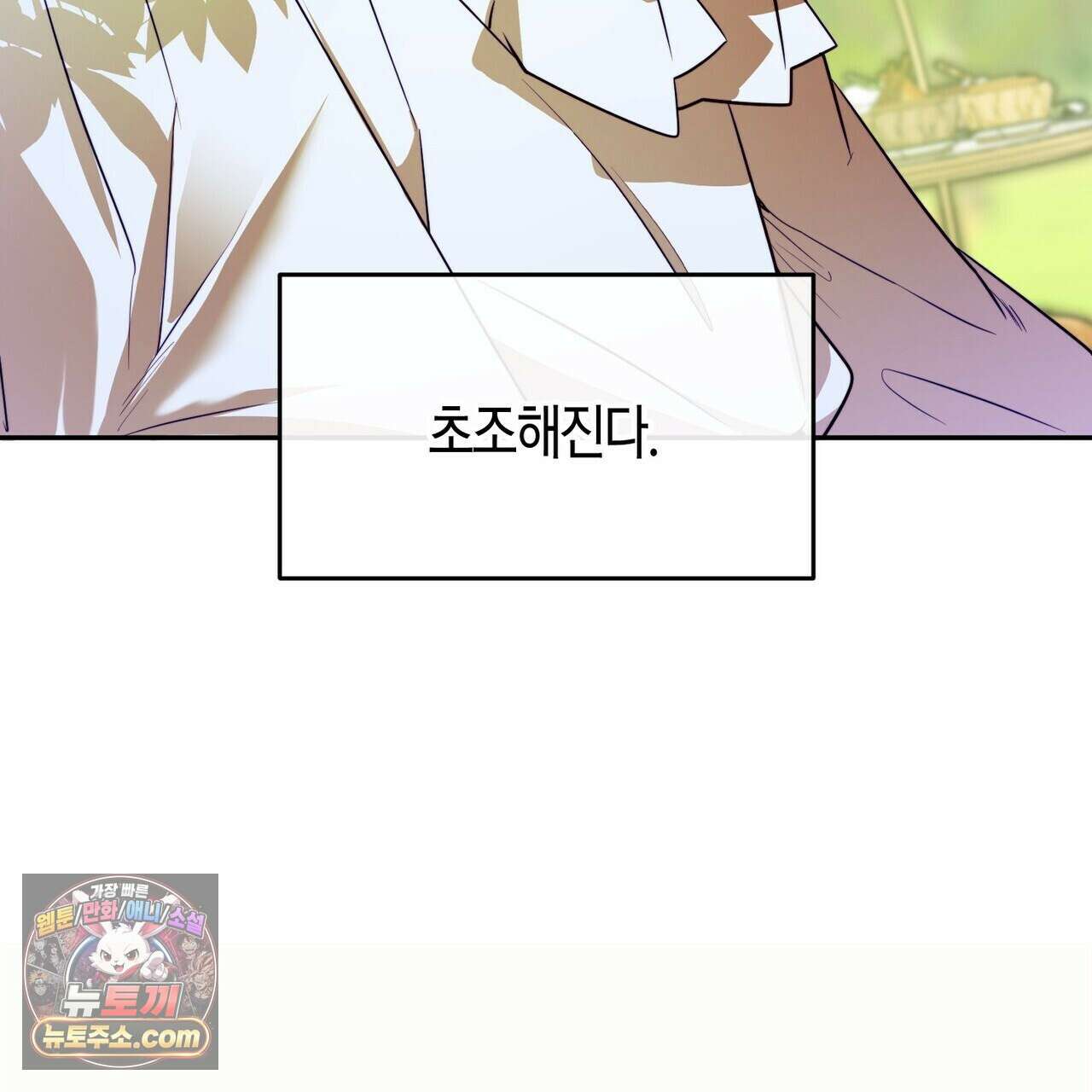 두근두근 공략기 139화 39