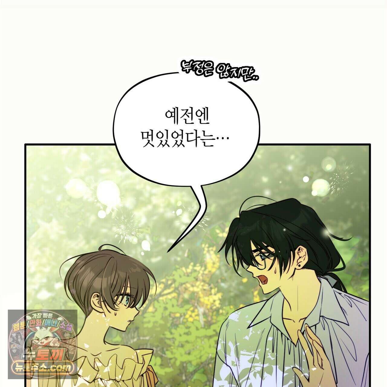 두근두근 공략기 139화 41
