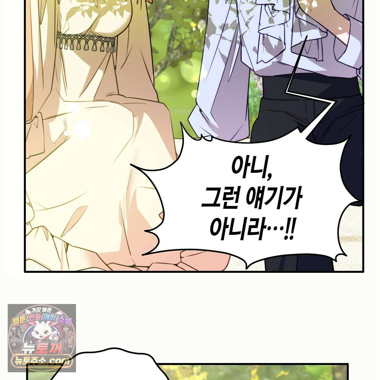 두근두근 공략기 139화 42