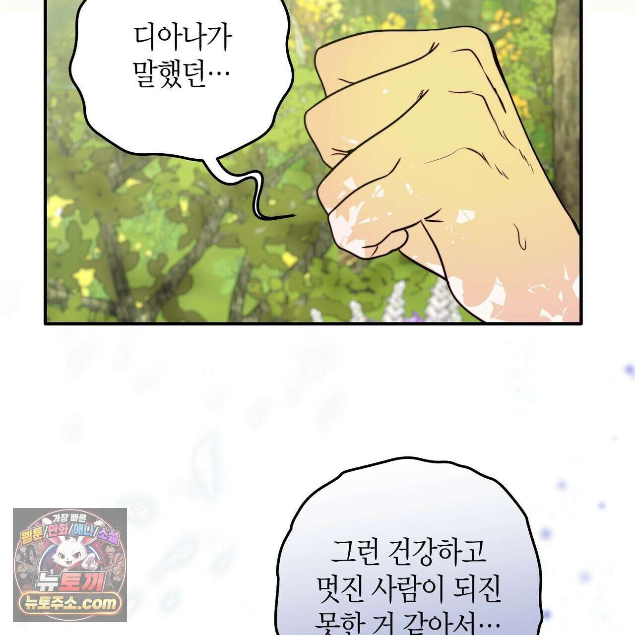 두근두근 공략기 139화 43