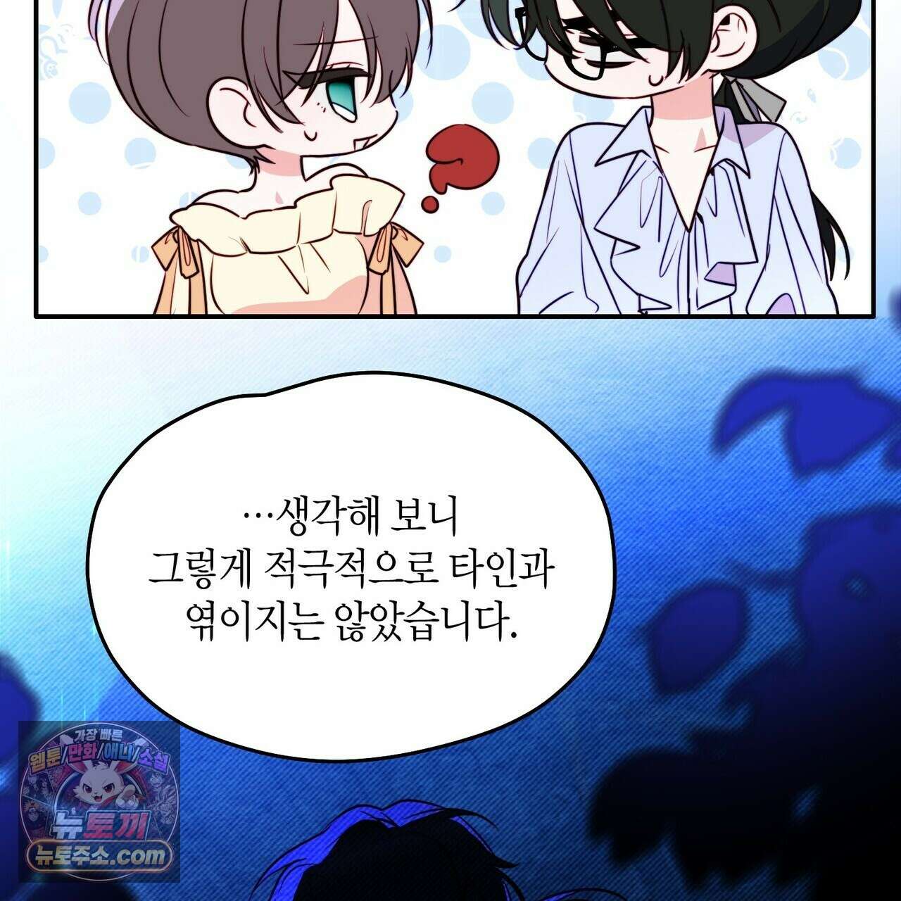 두근두근 공략기 139화 47
