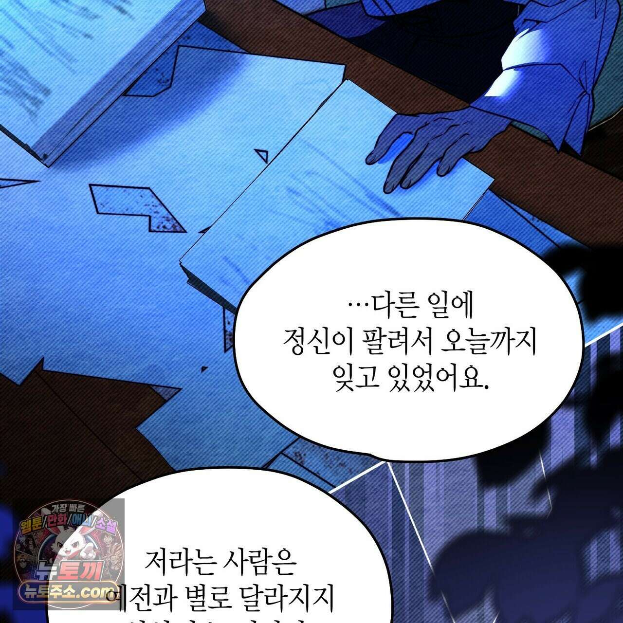 두근두근 공략기 139화 49