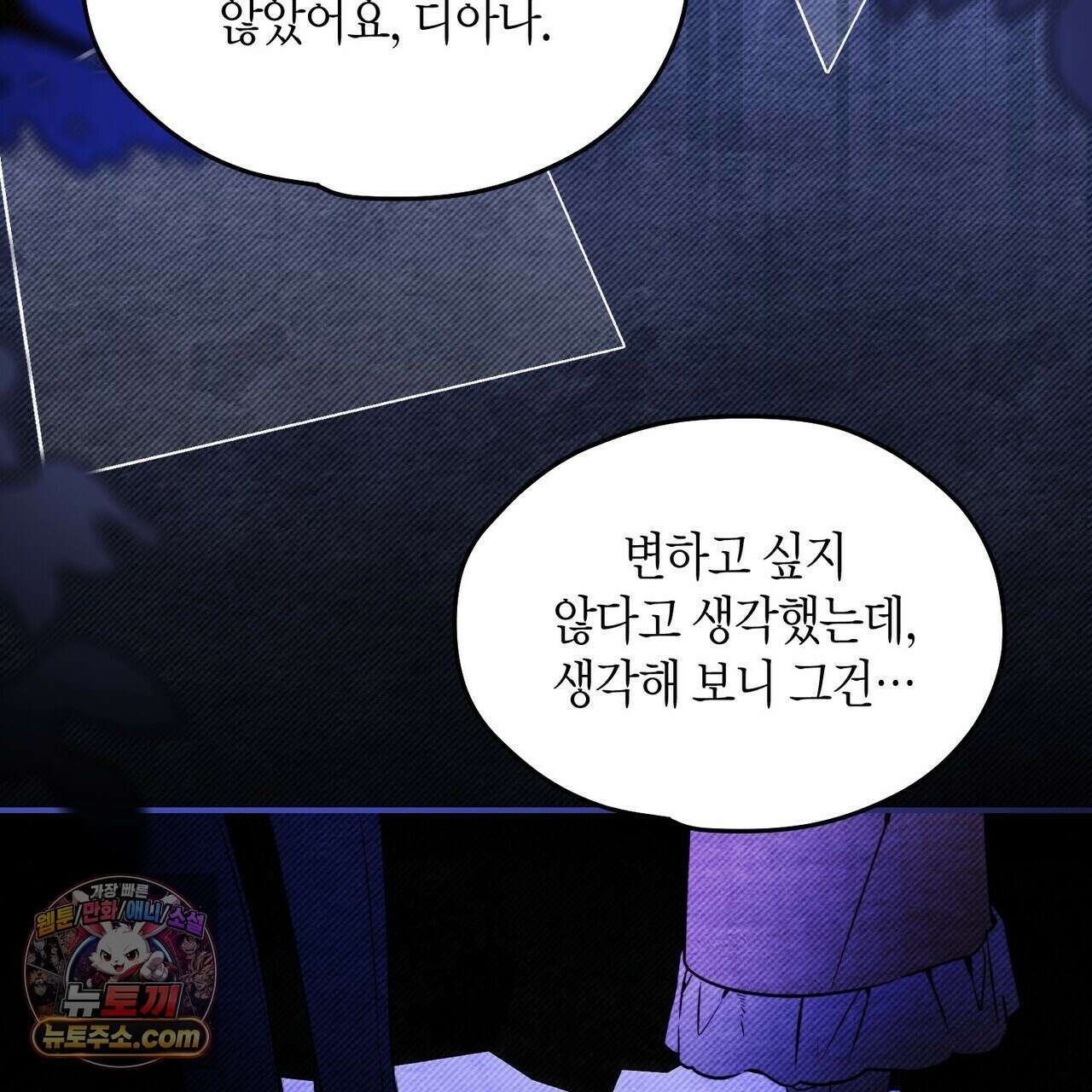 두근두근 공략기 139화 50