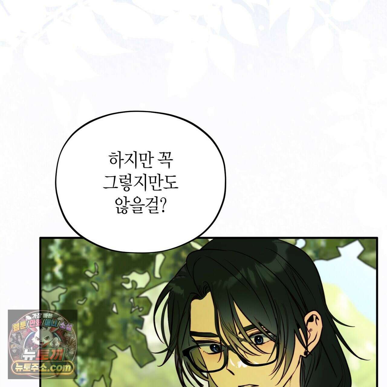 두근두근 공략기 139화 57