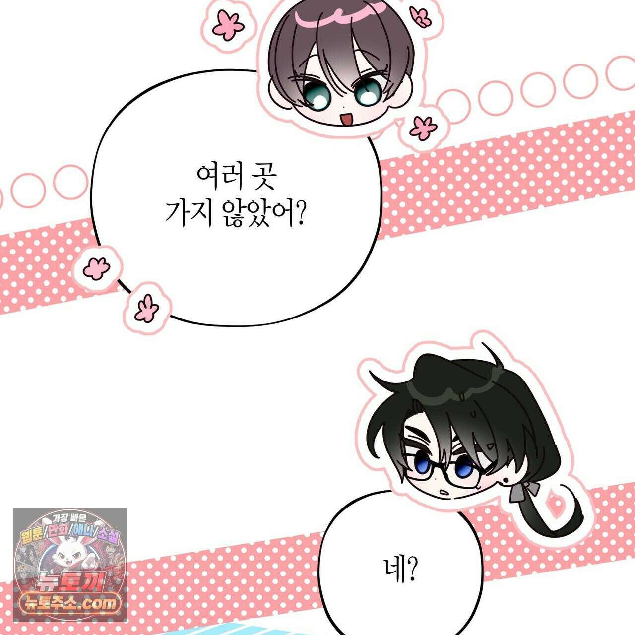 두근두근 공략기 139화 59