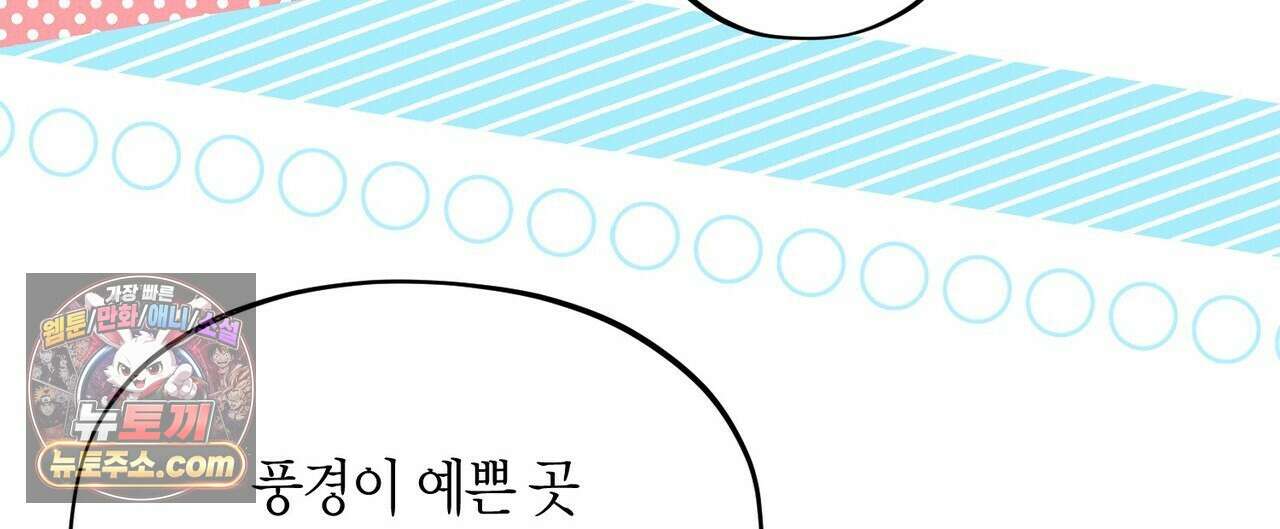 두근두근 공략기 139화 60