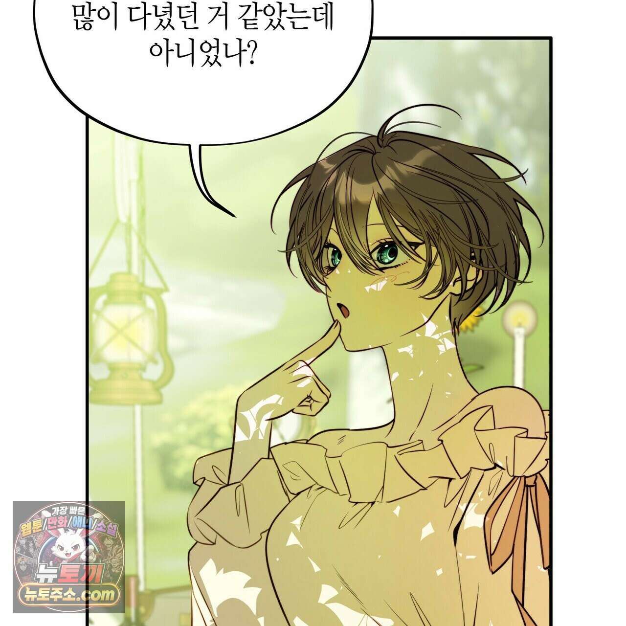 두근두근 공략기 139화 61