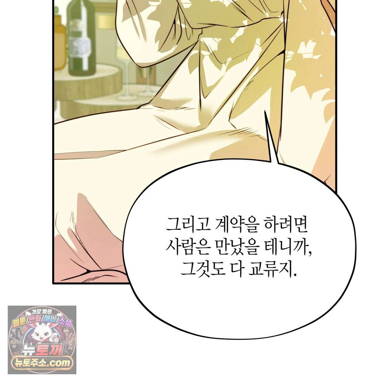 두근두근 공략기 139화 62
