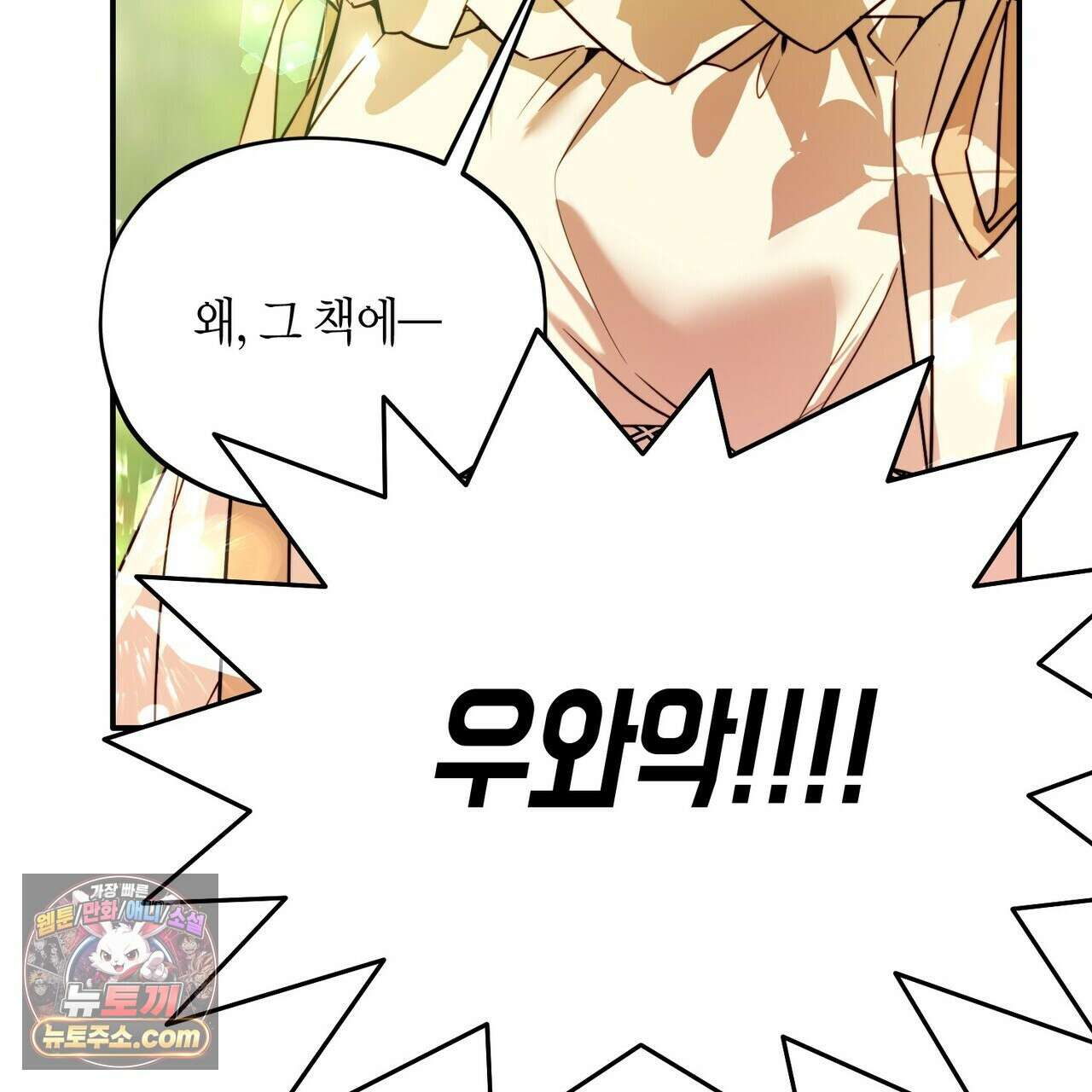 두근두근 공략기 139화 66