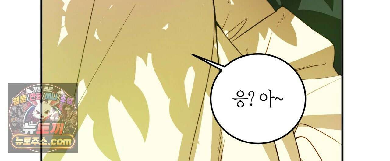 두근두근 공략기 139화 68