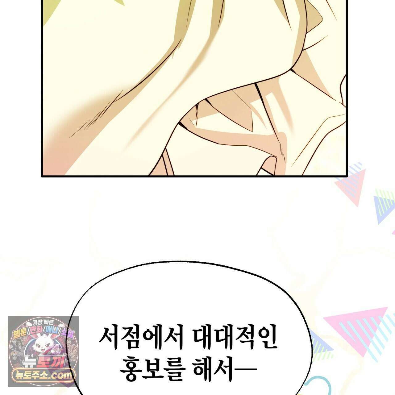 두근두근 공략기 139화 69