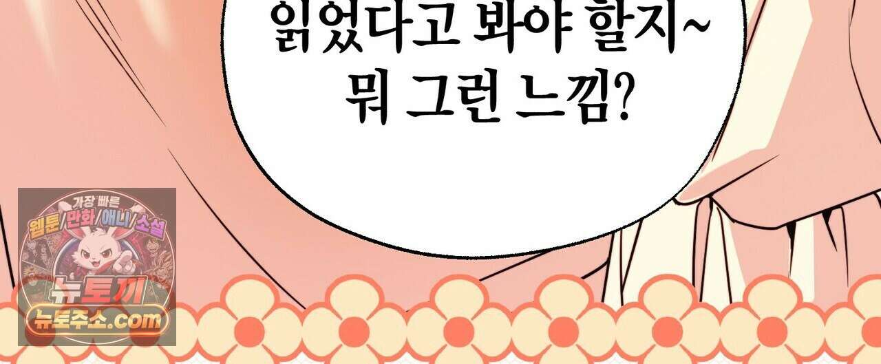 두근두근 공략기 139화 72