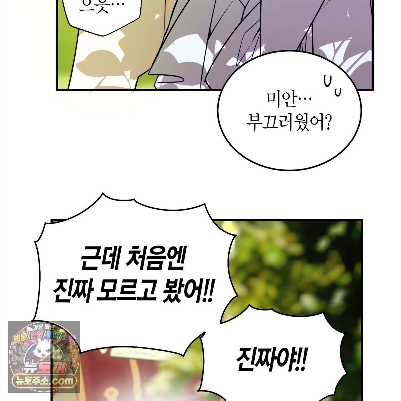 두근두근 공략기 139화 75