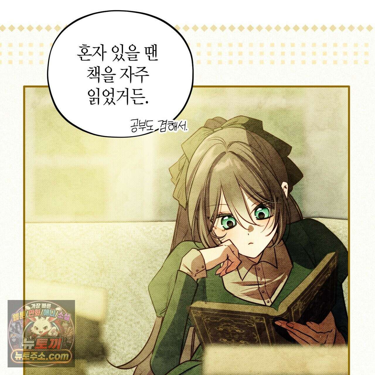 두근두근 공략기 139화 78