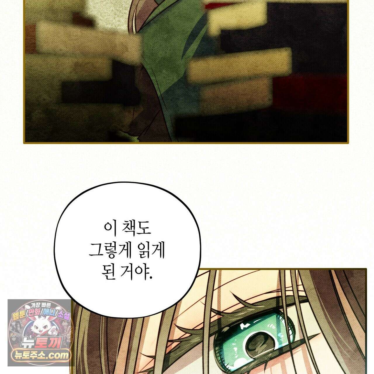 두근두근 공략기 139화 79