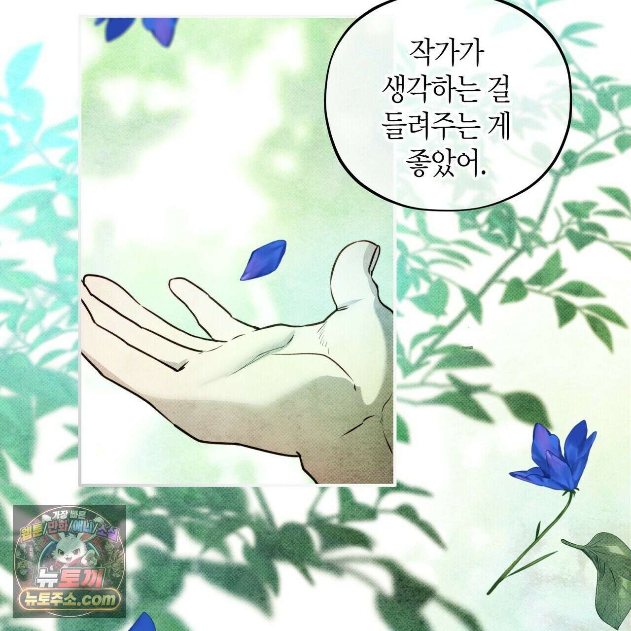 두근두근 공략기 139화 81