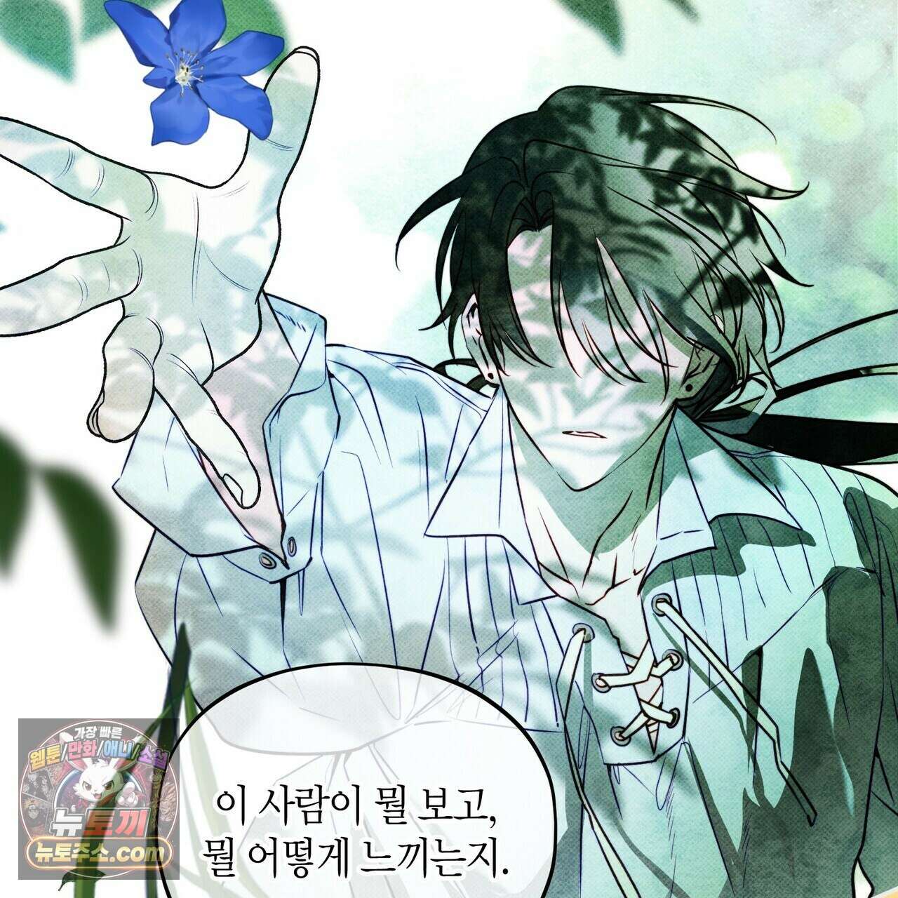 두근두근 공략기 139화 82