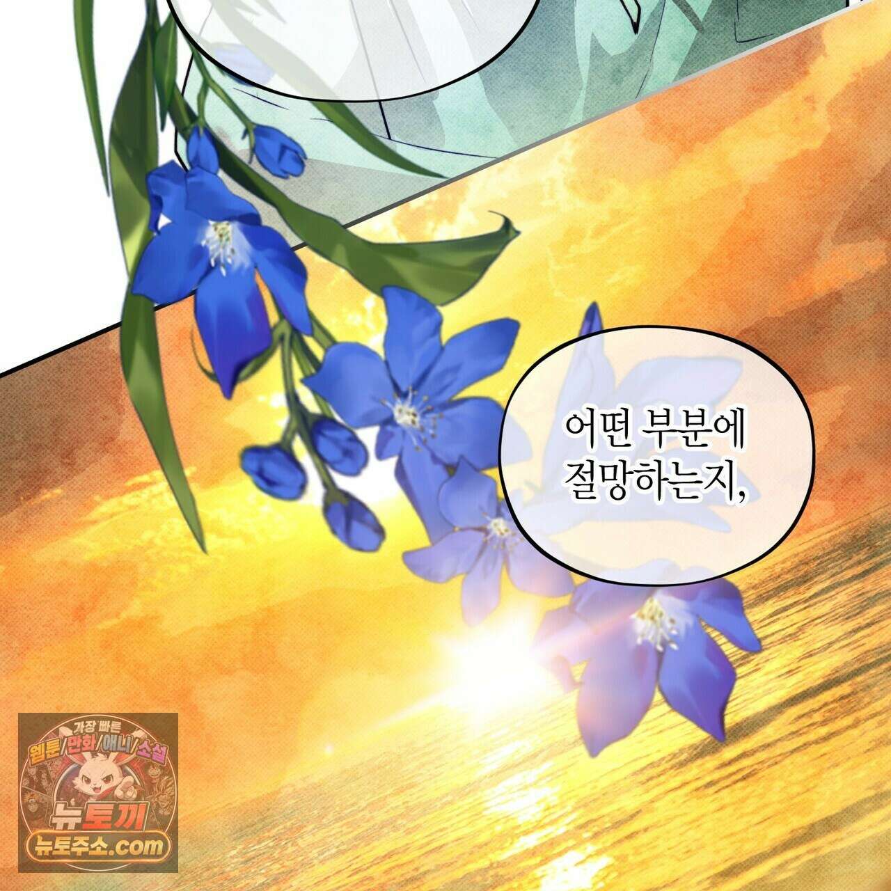 두근두근 공략기 139화 83