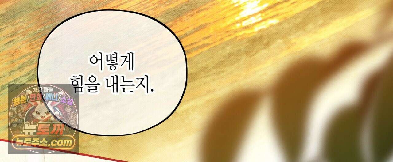 두근두근 공략기 139화 84