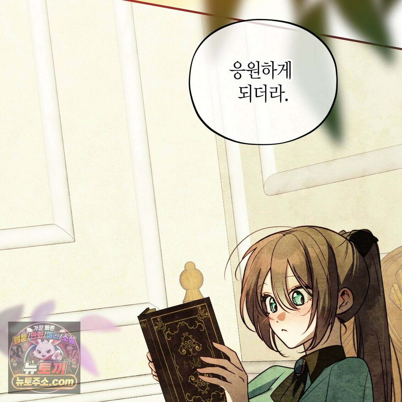 두근두근 공략기 139화 85