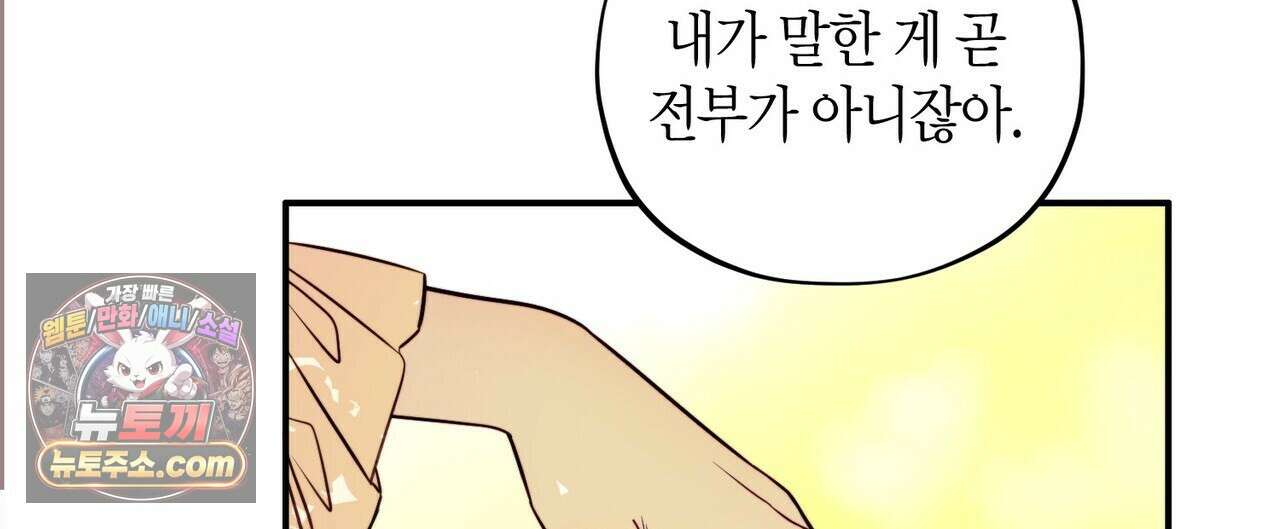 두근두근 공략기 139화 88