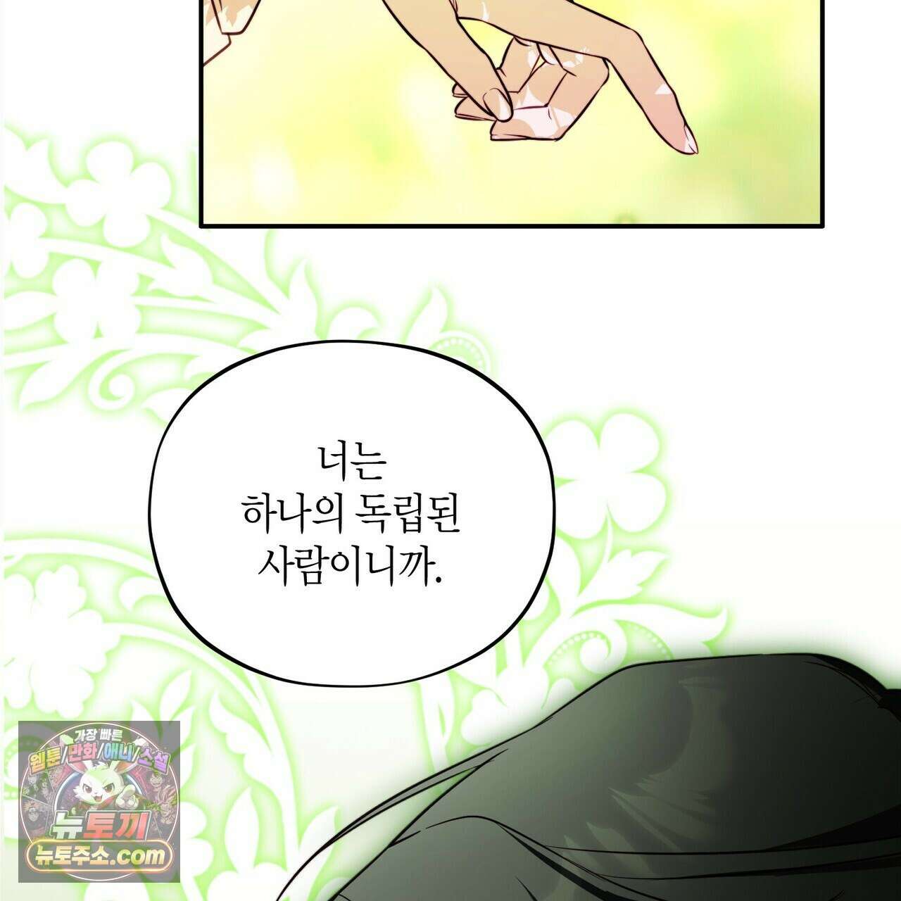 두근두근 공략기 139화 89