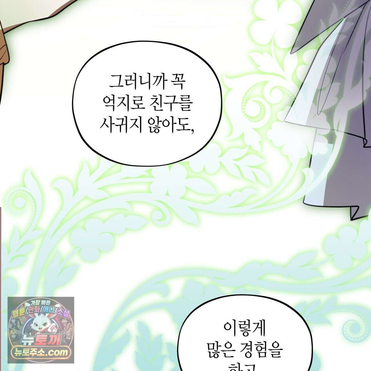 두근두근 공략기 139화 91
