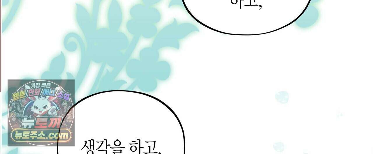 두근두근 공략기 139화 92