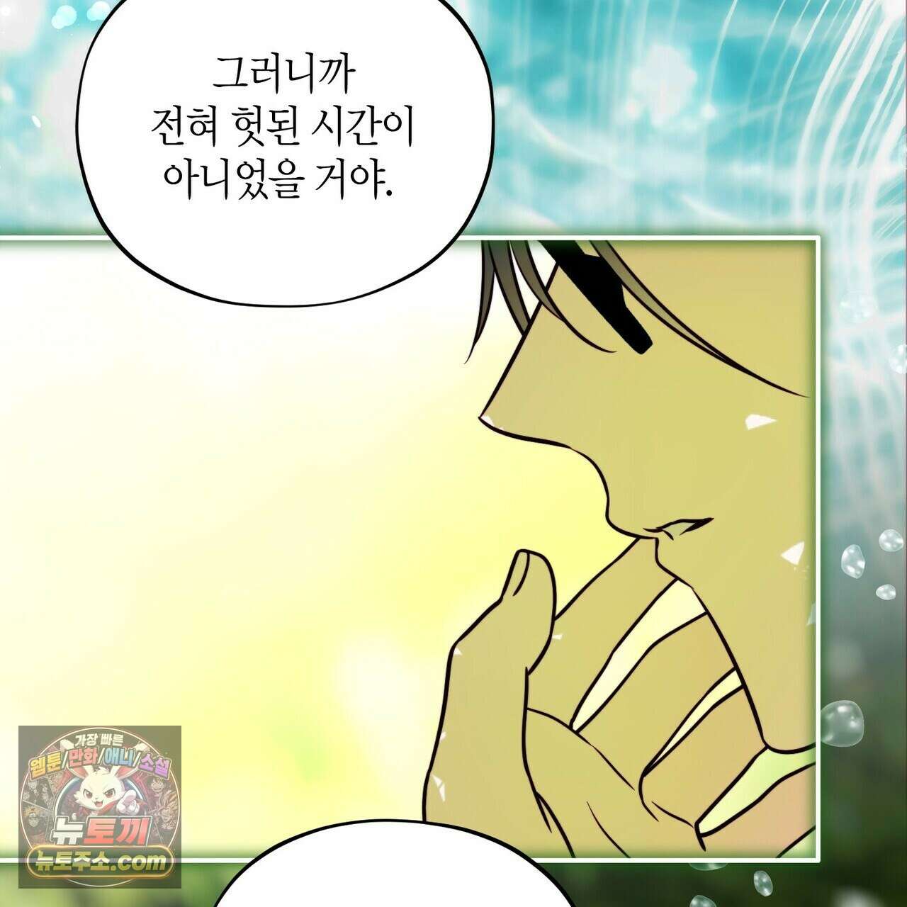 두근두근 공략기 139화 95