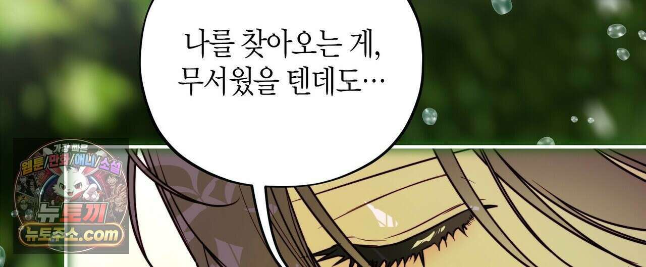 두근두근 공략기 139화 96