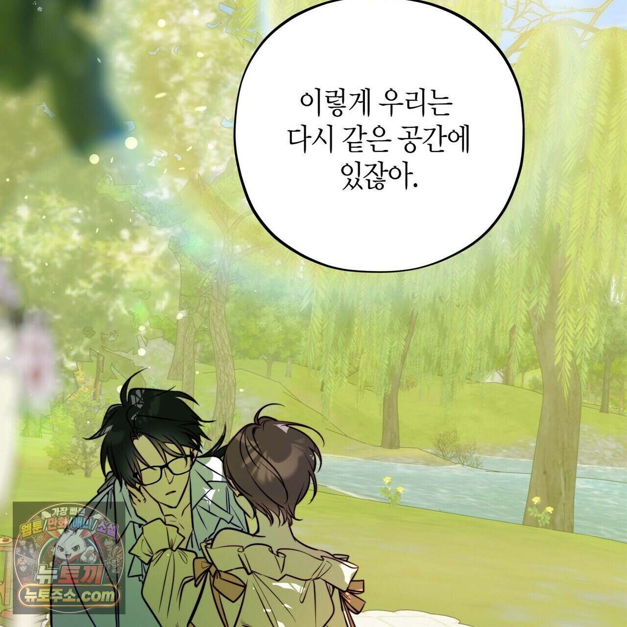 두근두근 공략기 139화 98