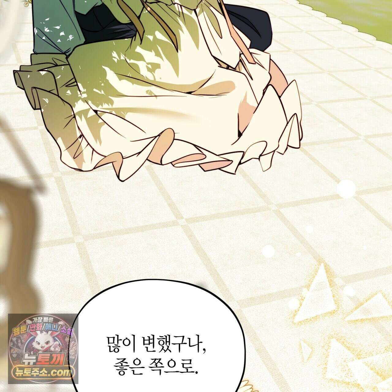 두근두근 공략기 139화 99