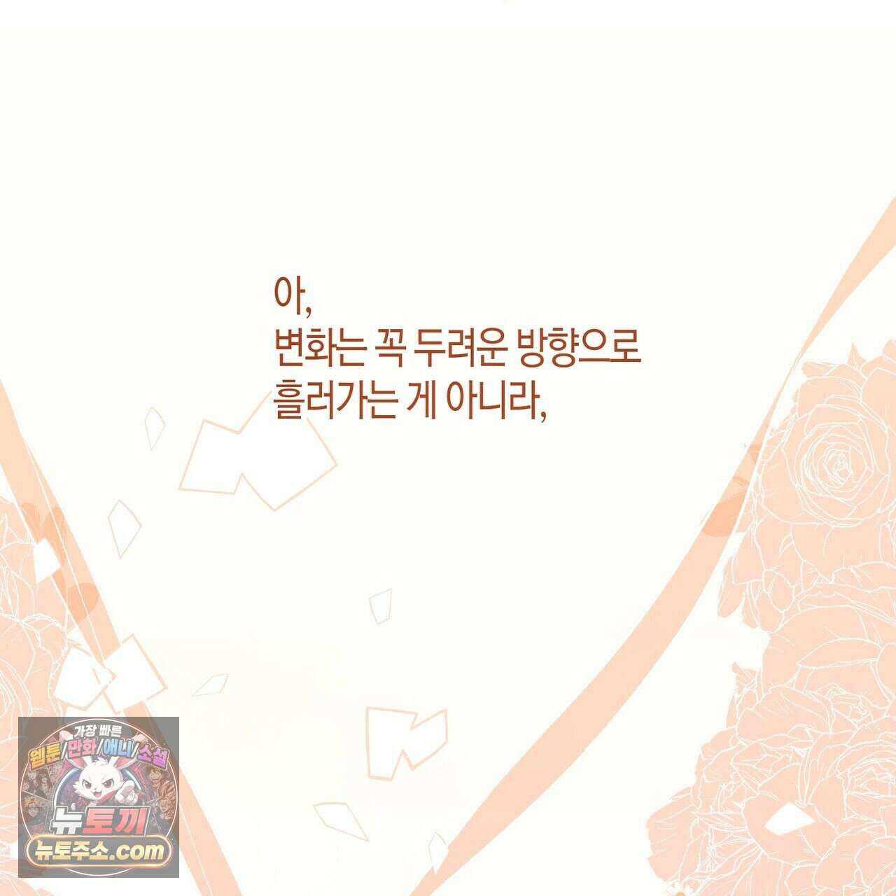 두근두근 공략기 139화 103