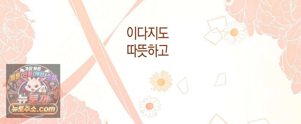 두근두근 공략기 139화 104