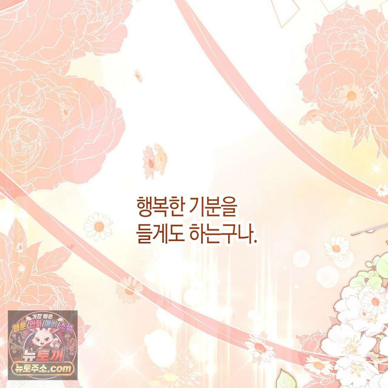 두근두근 공략기 139화 105