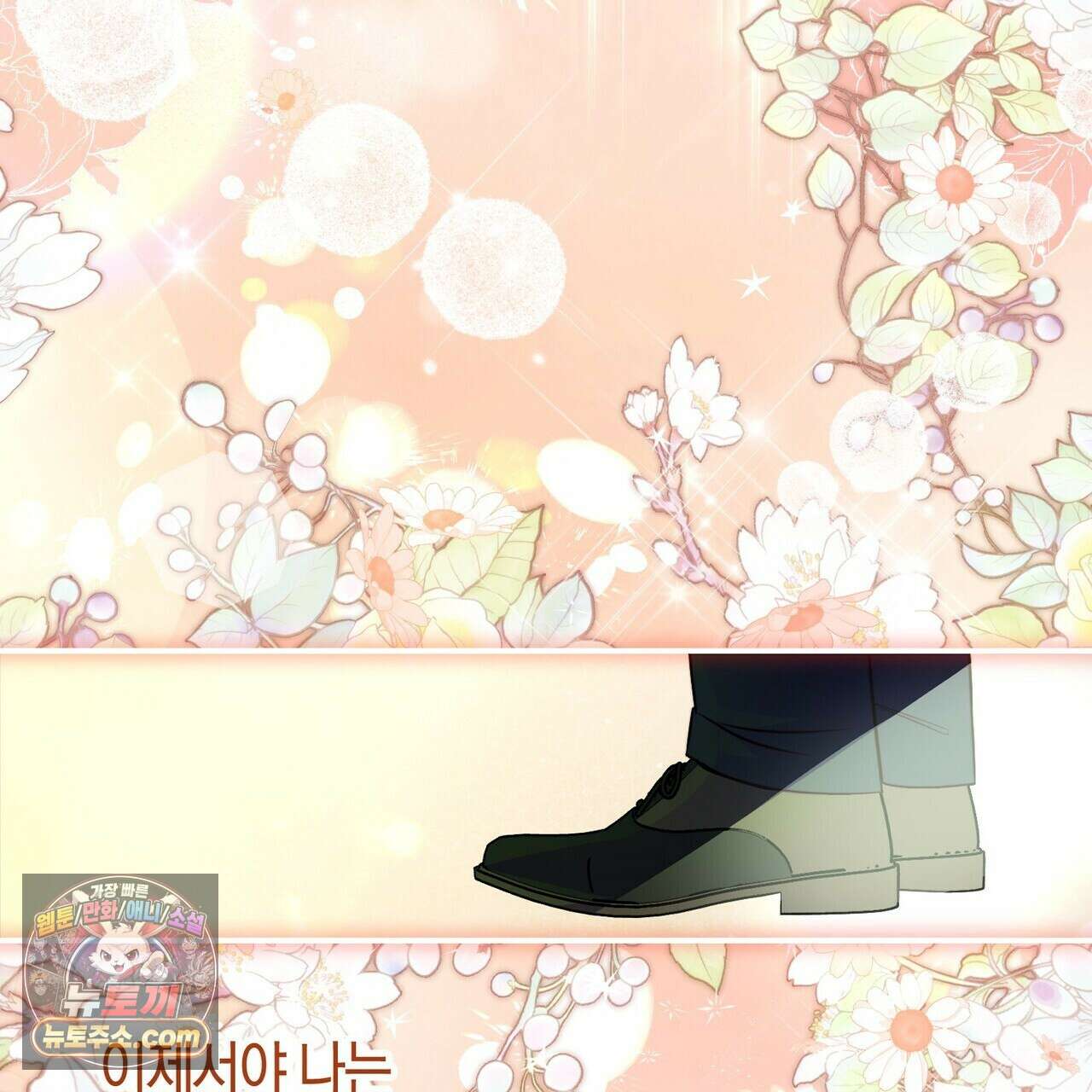 두근두근 공략기 139화 106