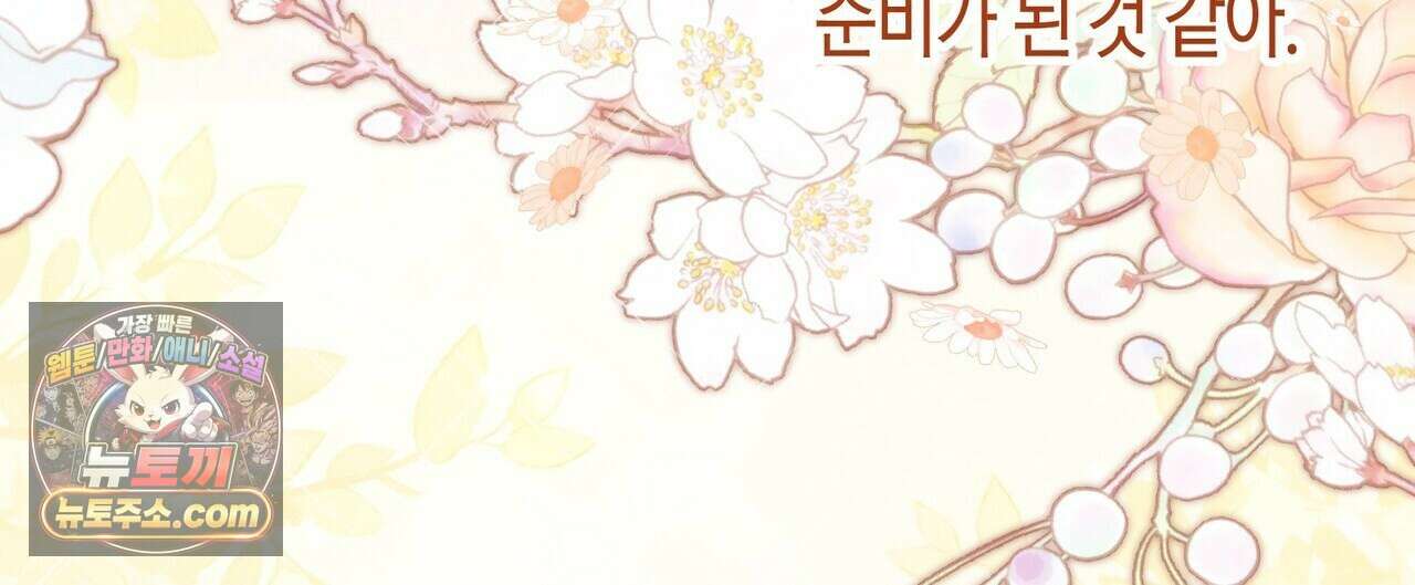 두근두근 공략기 139화 108